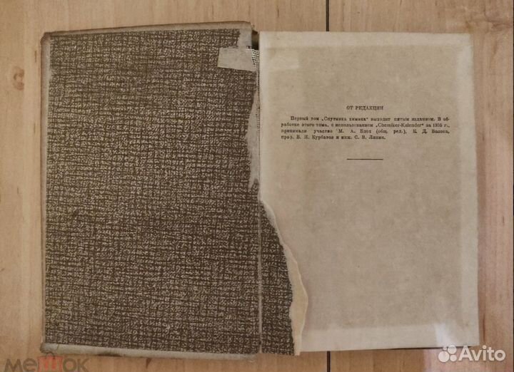 Спутник химика. Том 1