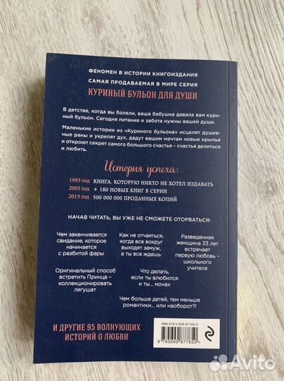 Книга куриный бульон для души