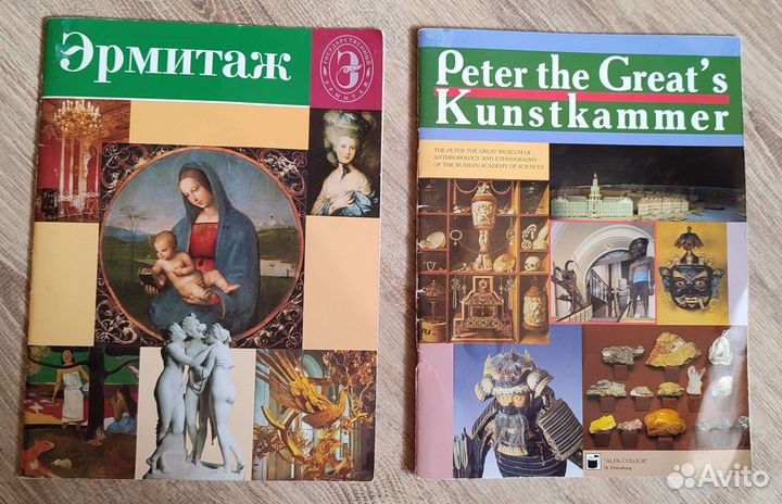 Журнал Эрмитаж, кунсткамера Санкт Петербурга