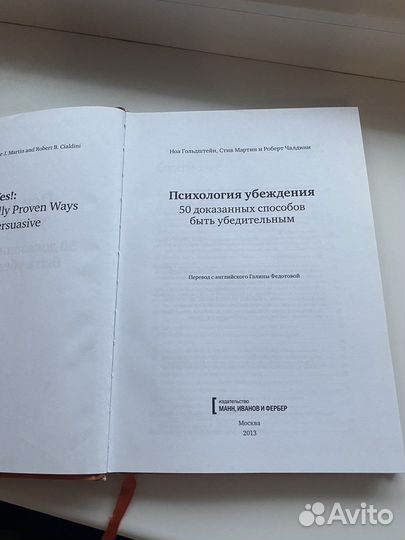 Психология убеждения - роберт чалдини