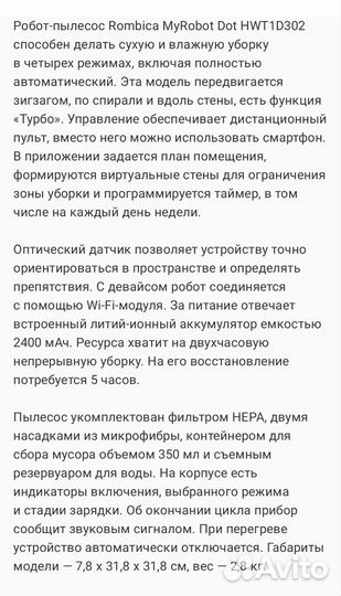 Робот-пылесос Rombica MyRobot Dot (HWT1D302)