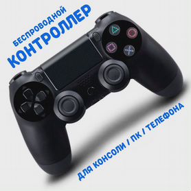 Геймпад беспроводной / Контроллер для Sony Playsta