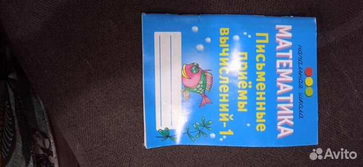 Математика начальная школа