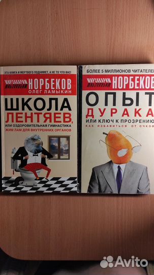 Норбеков Книги по саморазвитию
