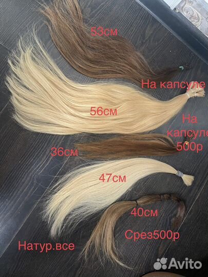 Натуралтные волосы для наращивания срези капсулы