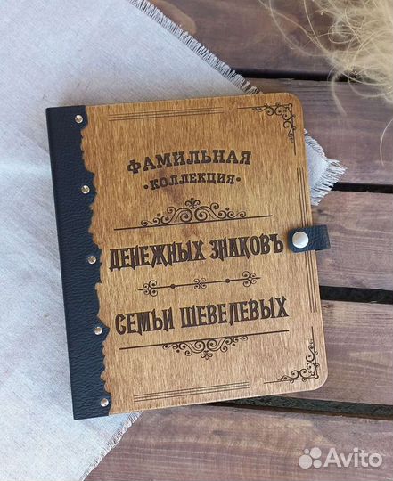 Альбом для монет и банкнот