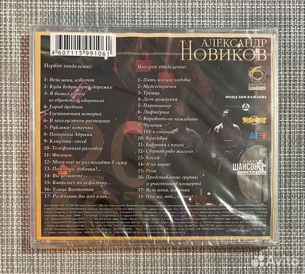 Александр Новиков-Вези меня извозчик Live 2CD Rus