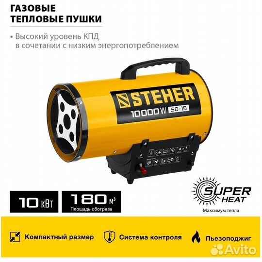 Пушка тепловая steher SG-15 10 кВт. газовая