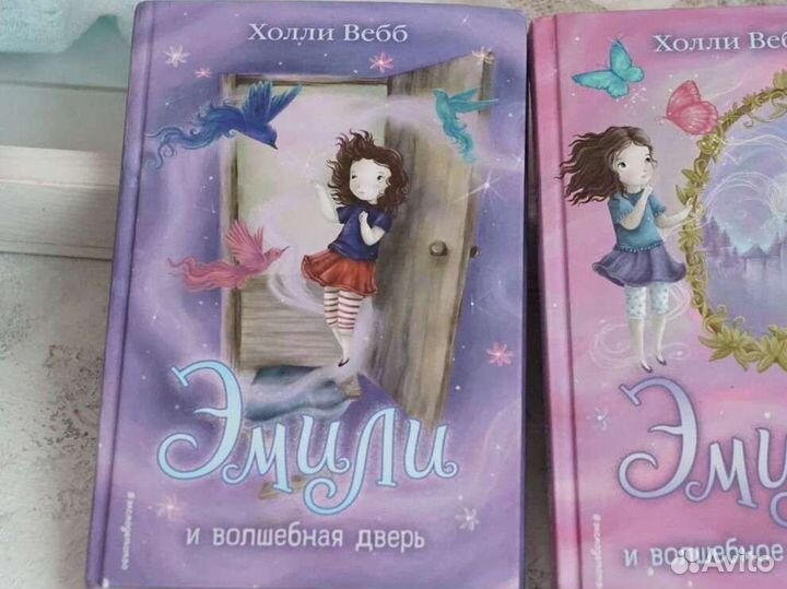 Книга Эмили из 4-х частей/ 3, автор Холли Вебб