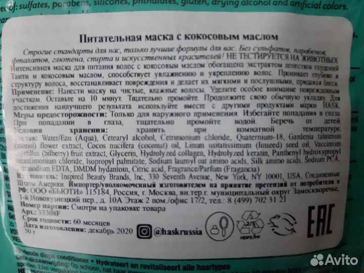 Маска, масло hask для волос