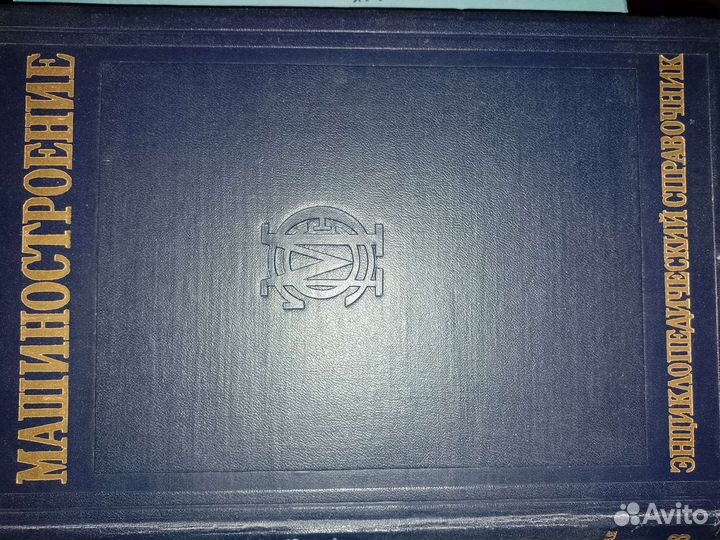 Машиностроение 1947, Книга 1