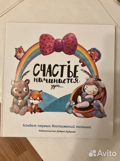 Альбом для фото и записей о малыше