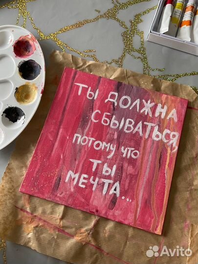 Картина на холсте с цитатой