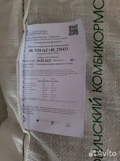 Комбикорм для перепелок 40кг