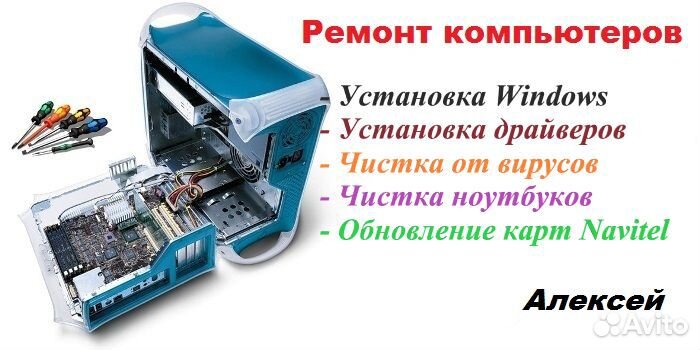 Ремонт Компютеров