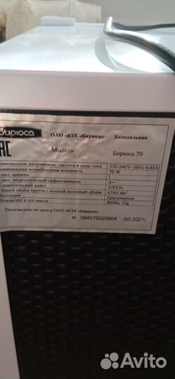 Продам холодильник Бирюса 70