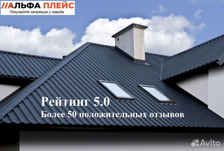 Профнастил