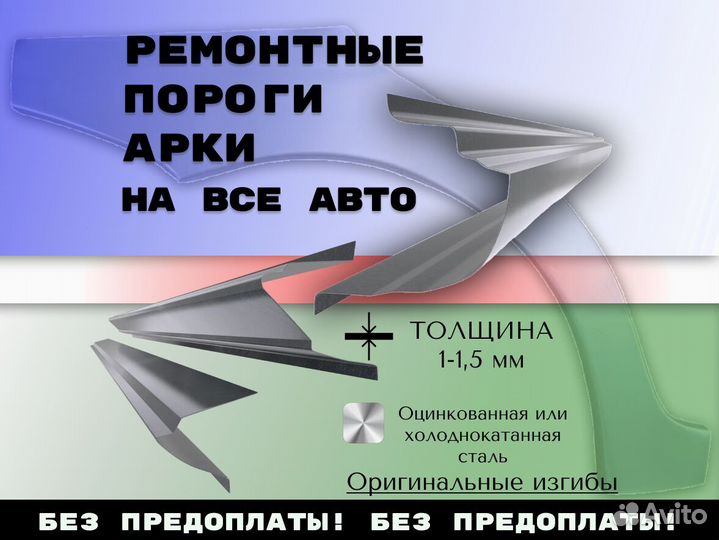 Ремонтные арки Land Rover Range Rover