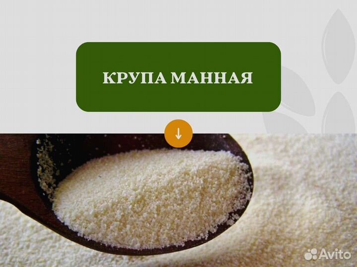 Крупа манная (кг)