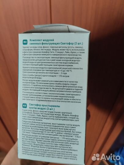 Комплект сменных модулей для фильтра Светофор