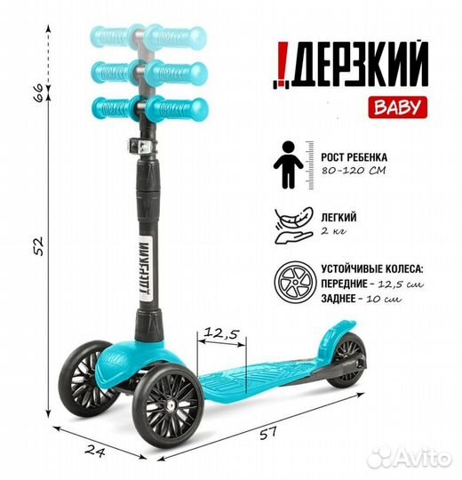 Трехколесный самокат дерзкий