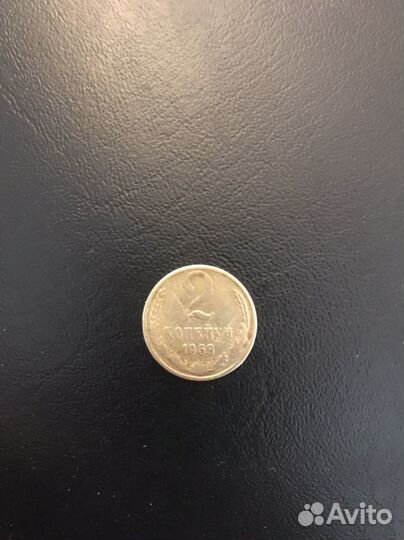 3 копейки 1943 года и 2 копейки 1963