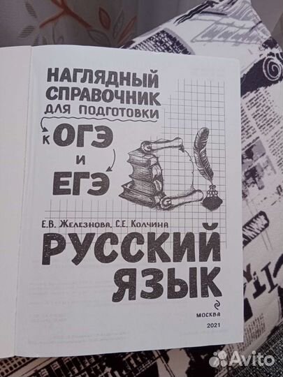 Справочник по русскому языку