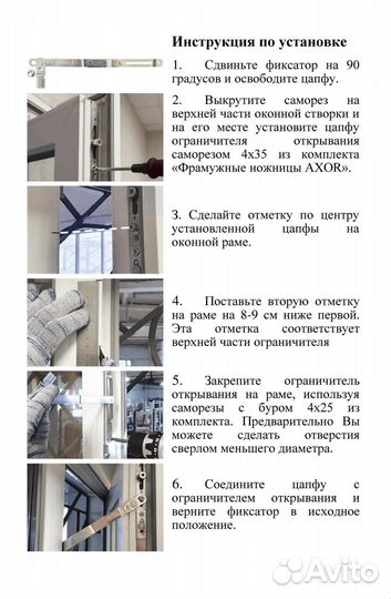 Ограничитель открывания створки окна