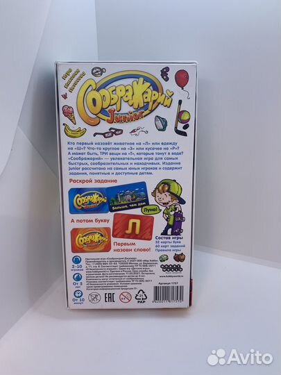 Детская игра соображарий junior