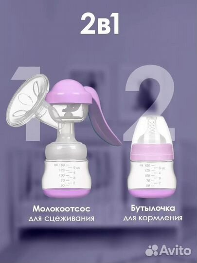 Молокоотсос ручной