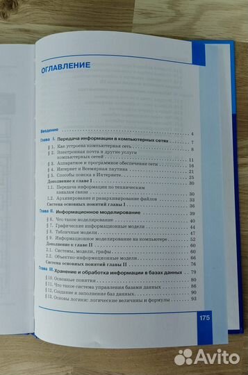 Информатика. 8 класс. 4-е издание. фгос. Семакин И