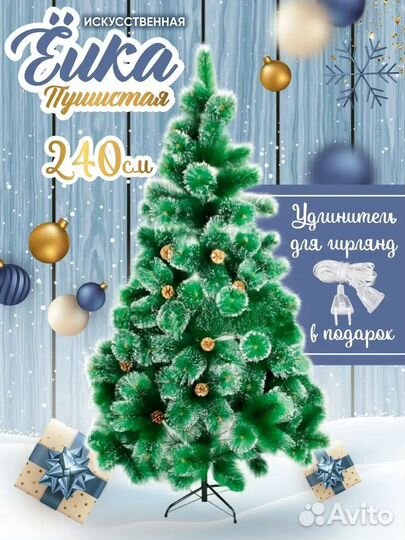 Елка искусственная