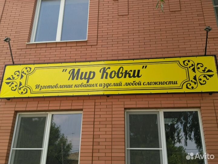 Магазин «Мир Ковки»