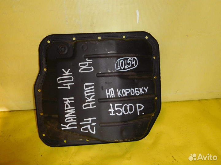 Поддон АКПП Toyota Camry 06-11г 10154