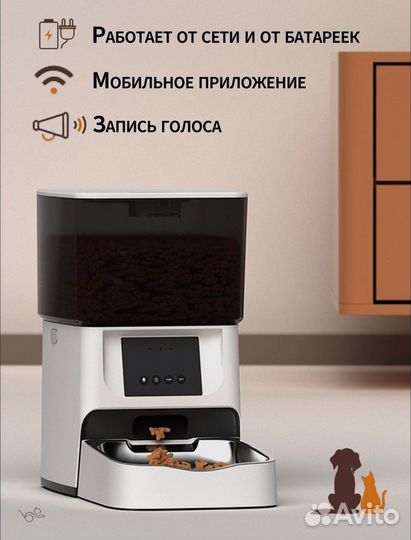 Автоматическая кормушка для кошек и собак wifi