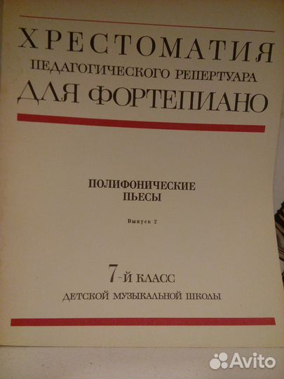 Ноты и учебники для фортепиано и флейты