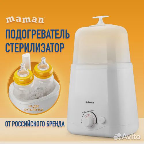 Стерилизатор для двух бутылочек Maman