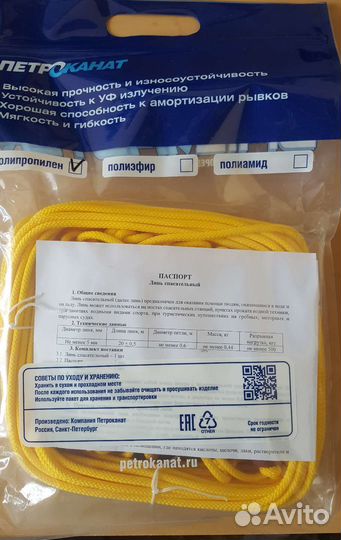 Линь спасательный Конец Александрова