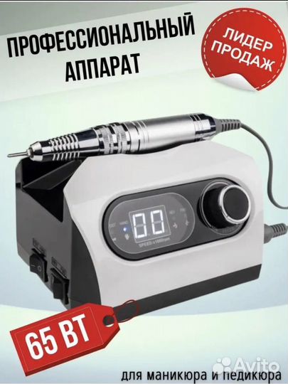 Аппарат для маникюра