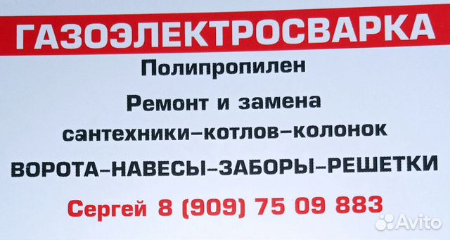 Мастер на час, газоэлектросварка, сантехника