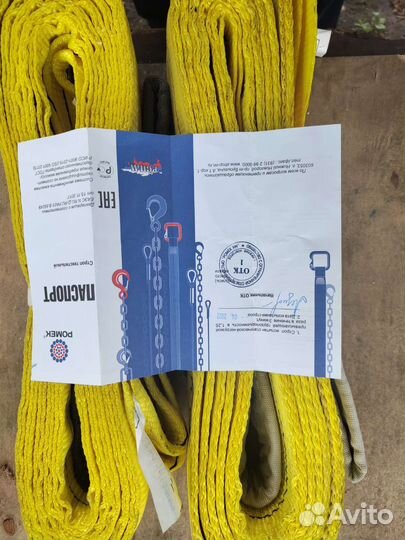 Строп текстильный