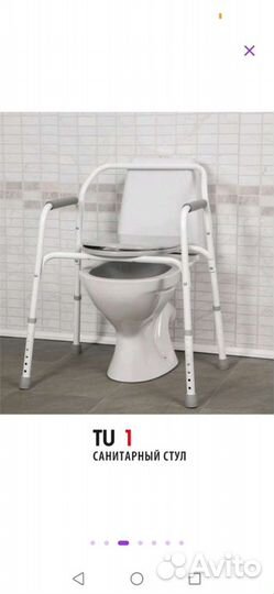 Кресло туалет для инвалидов