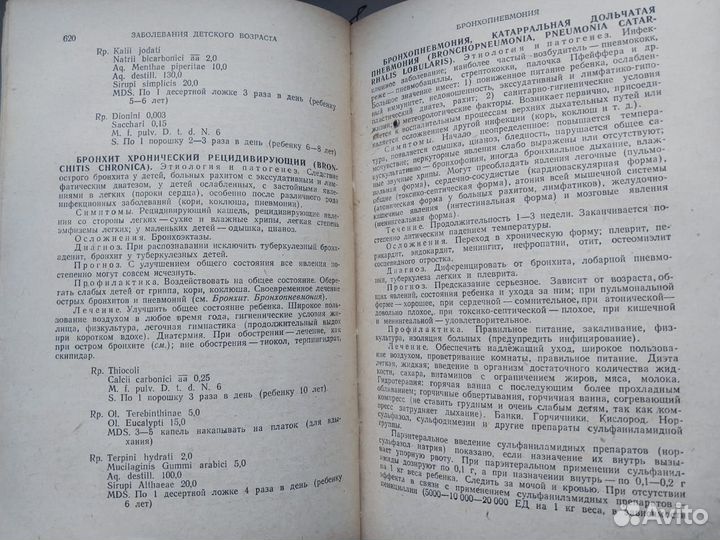 Справочник Практического врача в 2 томах. 1955 год