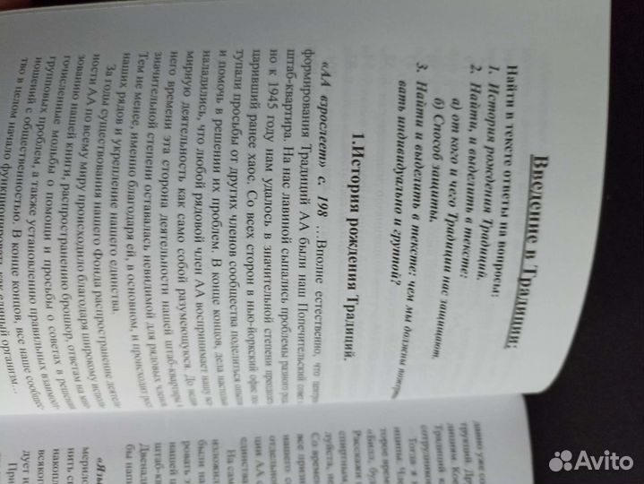 Рабочая тетрадь по изучению Традиция аа