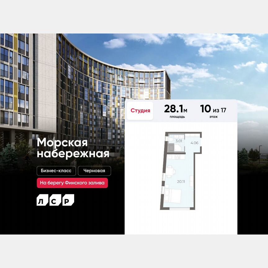 Квартира-студия, 28,1 м², 10/17 эт.