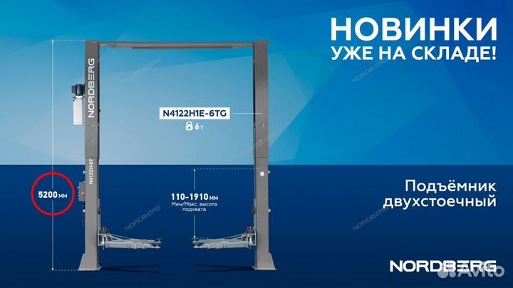 Подъемник двухстоечный 6т Nordberg long N4122H1E-6