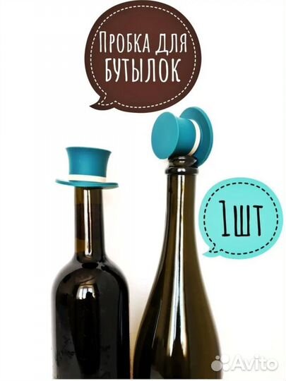 Пробки для бутылок