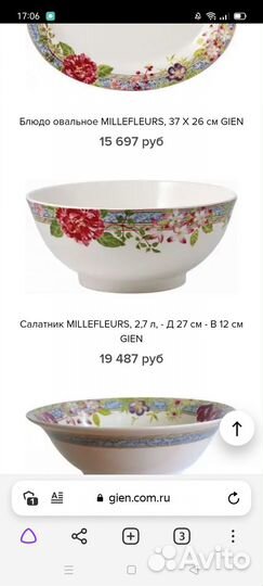 Салатник Gien Millefleurs оригинал