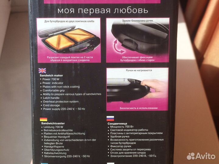 Сэндвичница
