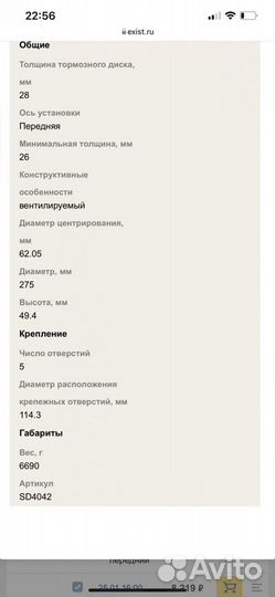 Тормозные диски передние